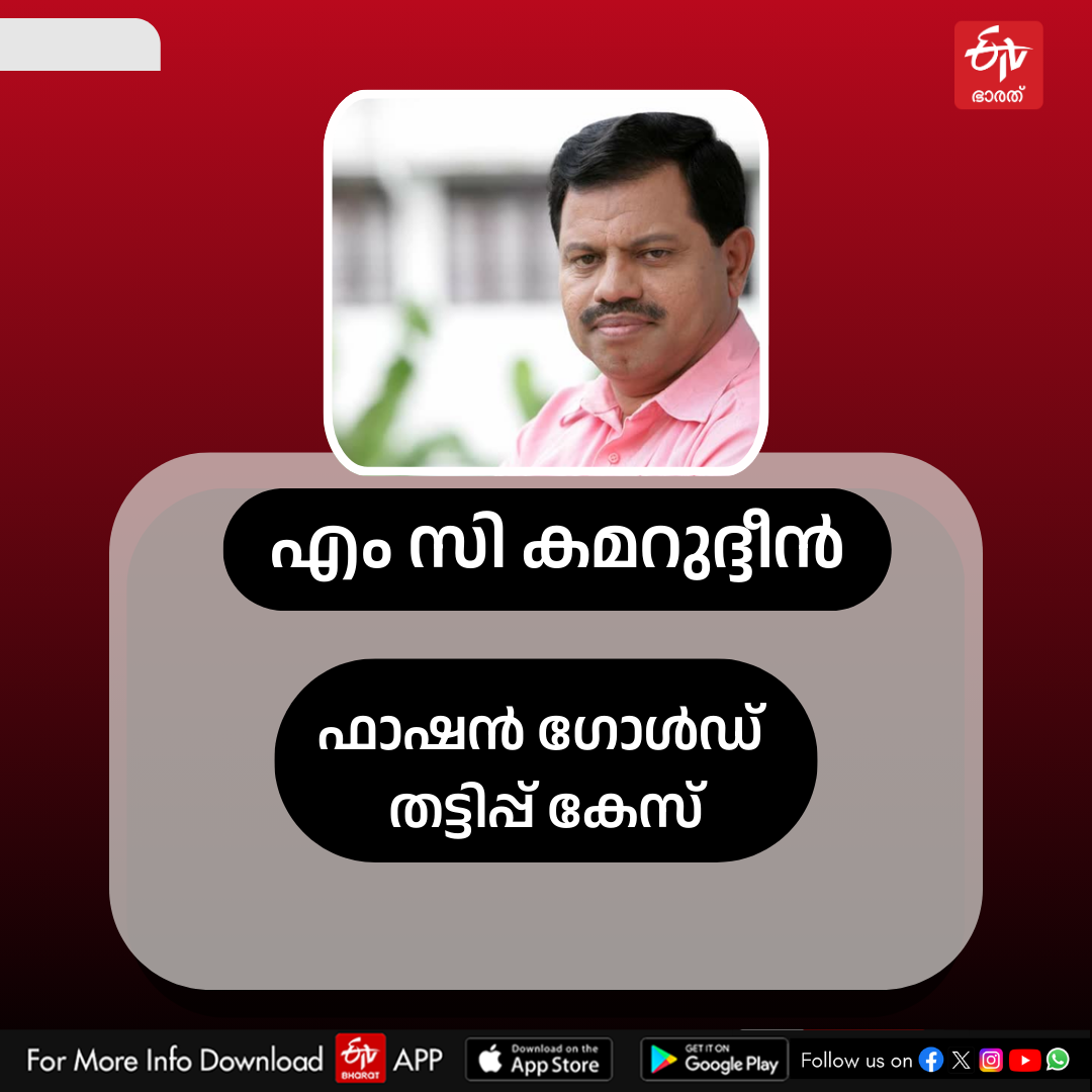 LIST OF MLAS ARRESTED IN KERALA  MLA ARRESTS IN KERALA HISTORY  അറസ്റ്റിലായ എംഎല്‍എമാര്‍  എംഎല്‍എമാര്‍ ക്രിമിനല്‍ കേസ്