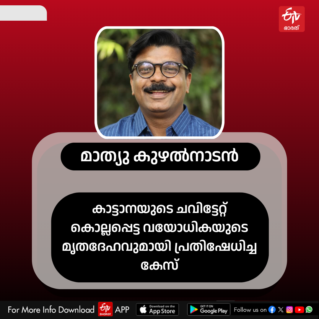 LIST OF MLAS ARRESTED IN KERALA  MLA ARRESTS IN KERALA HISTORY  അറസ്റ്റിലായ എംഎല്‍എമാര്‍  എംഎല്‍എമാര്‍ ക്രിമിനല്‍ കേസ്