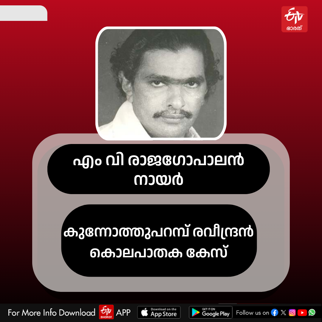 LIST OF MLAS ARRESTED IN KERALA  MLA ARRESTS IN KERALA HISTORY  അറസ്റ്റിലായ എംഎല്‍എമാര്‍  എംഎല്‍എമാര്‍ ക്രിമിനല്‍ കേസ്