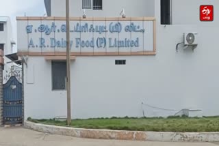 ஏஆர் டெய்ரி நிறுவனம்