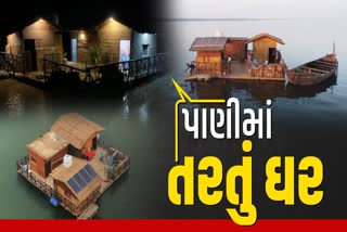 પાણી પર તરતું ઘર