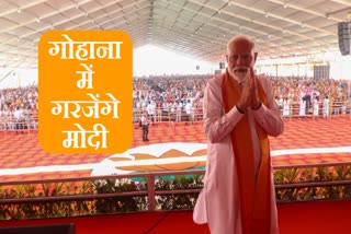 PM NARENDRA MODI RALLY IN GOHANA SONIPAT HARYANA ASSEMBLY ELECTION 2024