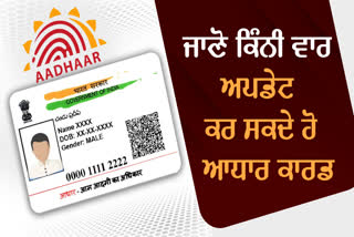 Aadhar Card Update Rules