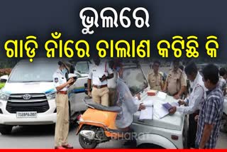 TRAFFIC CHALLAN RULES