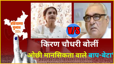 Kiran Choudhary on Bhupinder Hooda