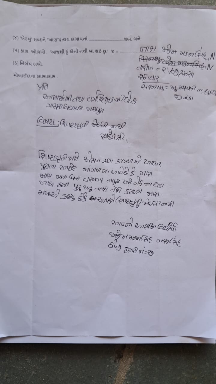સરકારી કચેરીના ધક્કાથી કંટાળી વિધ્યાર્થીએ લખ્યો પત્ર
