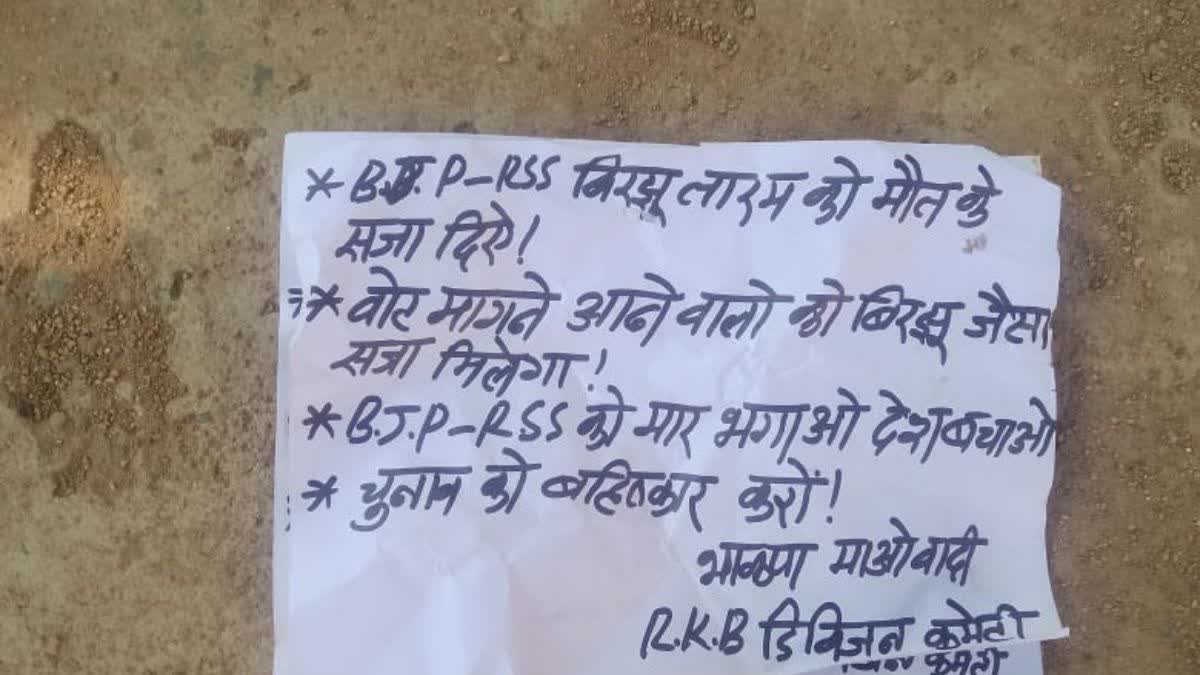 Chhattisgarh BJP Leader Murder Update