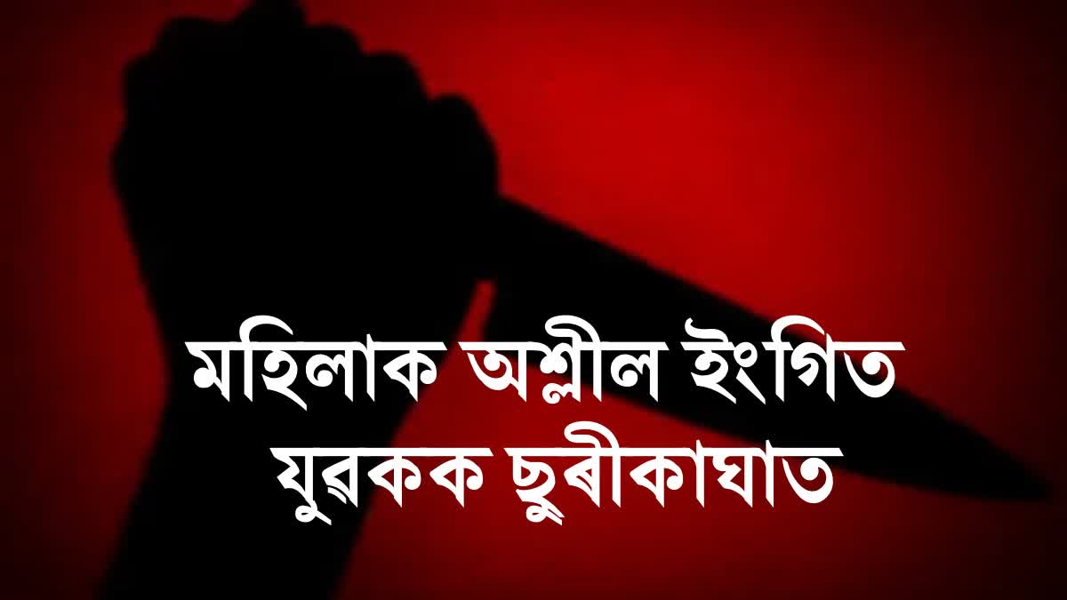 youth stabbed by miscreants in jorhat