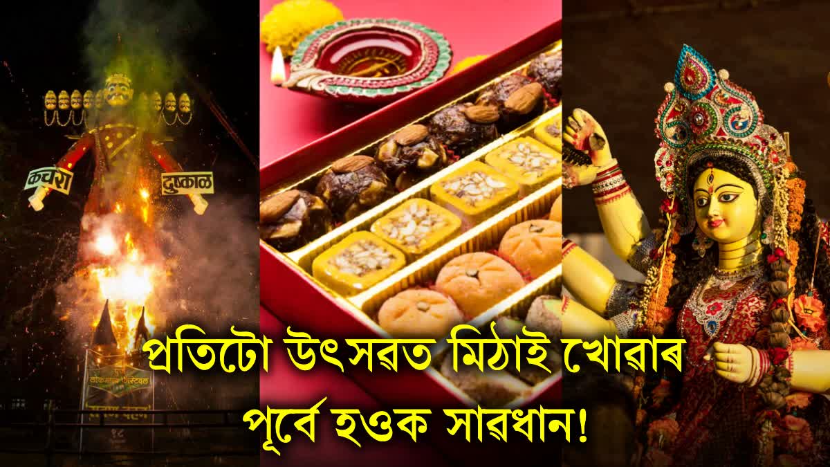 Durga Puja or Dussehra-Diwali festival be alert before eating sweets during every festival