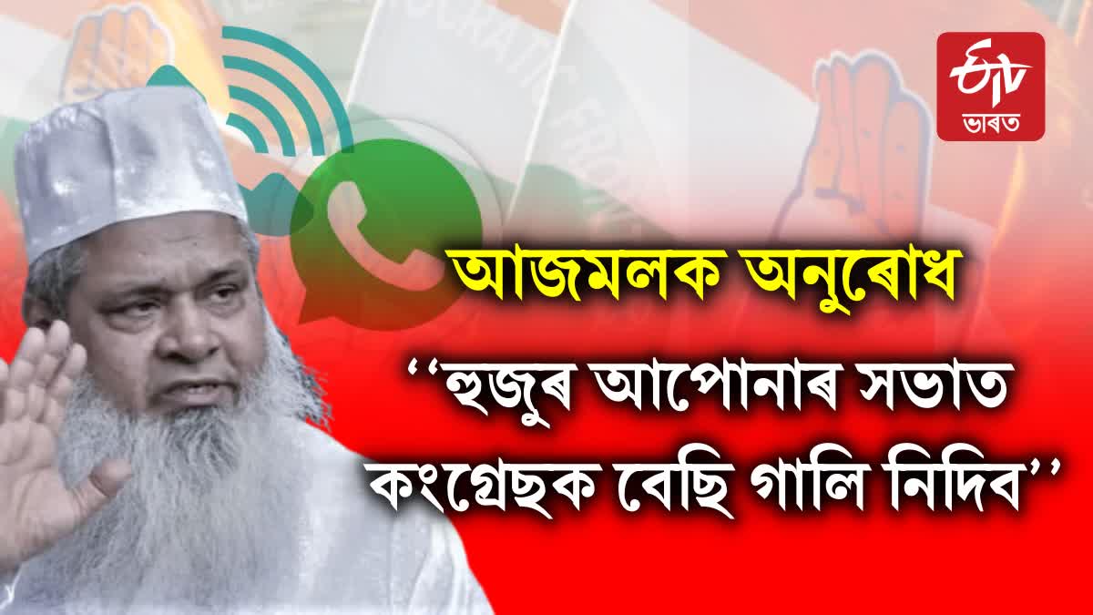 Badruddin Ajmal in Dhubri