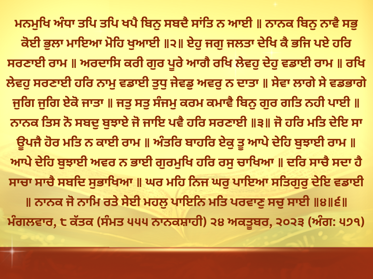 Amrit Vele Da Hukamnama