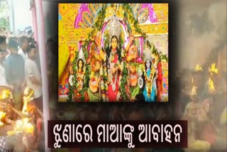 ନୀଳକଣ୍ଠପୁରର ନିଆରା ପରମ୍ପରା, ମୁଣ୍ଡରେ ଝୁଣା ଆଳତୀ କରି ମାଆଙ୍କୁ ଆବାହନ