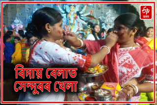 Bijoya Dashami celebration in Nagaon