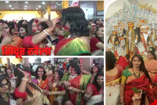 Sindoor Khela in Durga Bari temple of Ranchi on Vijayadashami 2023