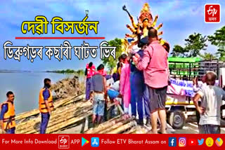 Bijoya Dashami celebration in Dibrugarh