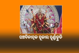 Durga Puja2023: ଗଡଜାତ ସହର ସୁବର୍ଣ୍ଣପୁରରେ ବିଜୟା ଦଶମୀ ପାଳିତ