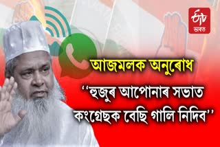 Badruddin Ajmal in Dhubri