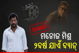 Actor Manoj Mishra banned