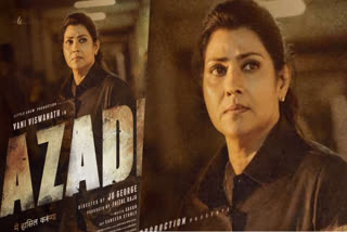 Sreenath Bhasi  വാണി വിശ്വനാഥ്  Azadi Movie Second Look Poster  Azadi Movie  Vani Vishwanaths Azadi  Vani Vishwanaths comeback movie Azadi  Vani Vishwanaths comeback  ശ്രീനാഥ് ഭാസിയും വാണിയും ഒന്നിക്കുന്ന ആസാദി  ആസാദി