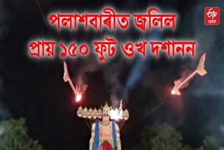 Dussehra in Assam Palashbari