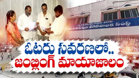 Fake_Votes_in_Machilipatnam