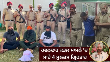 Barnala Policeman Murder Case Update