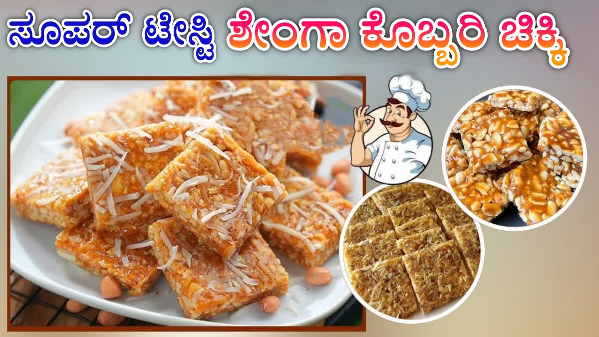 PEANUT COCONUT CHIKKI IN Kannada  PEANUT CHIKKI RECIPE  GROUNDNUT CHIKKI AT HOME  Diwali Special Recipe