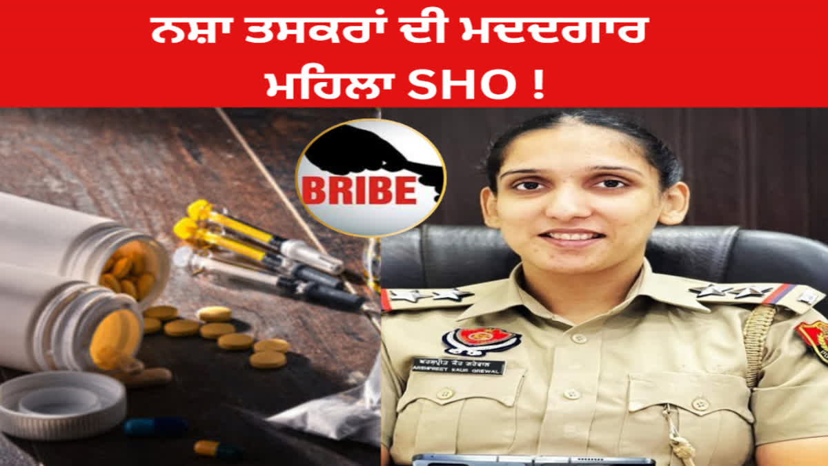 Moga woman SHO Arshpreet Kaur Grewal accused of taking bribe from drug smugglers