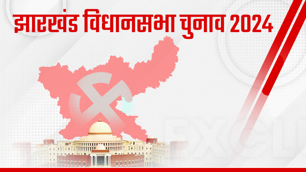 Jharkhand Assembly Election 2024