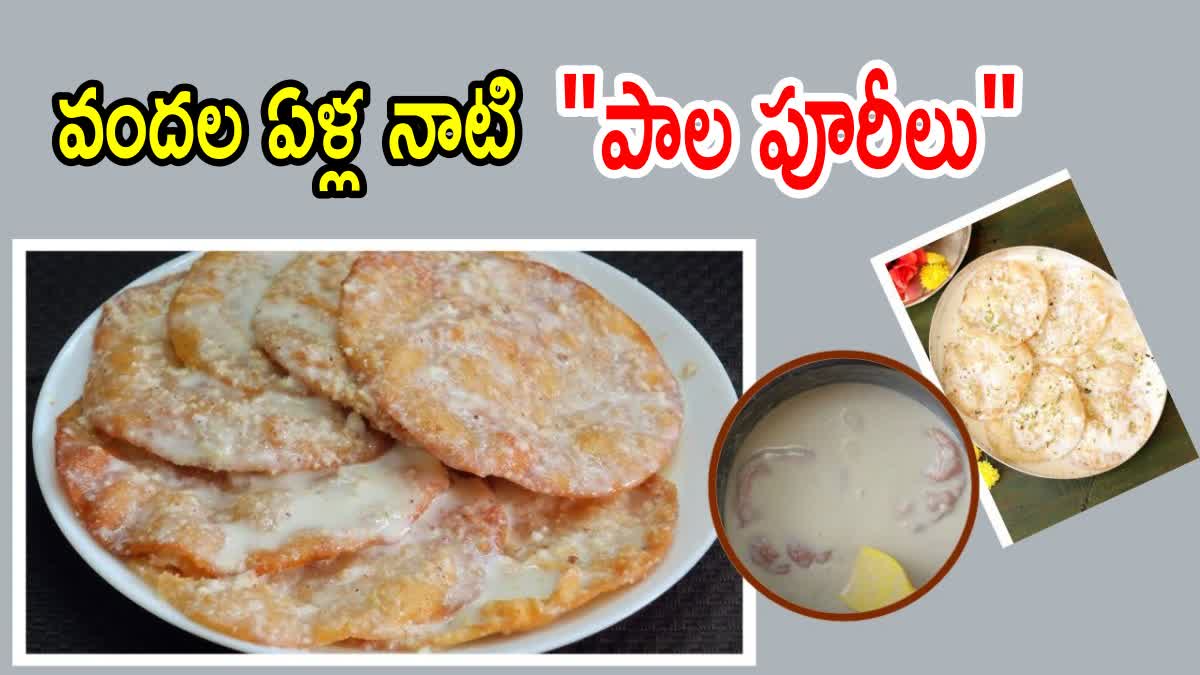 How to Make Pala Puri At Home