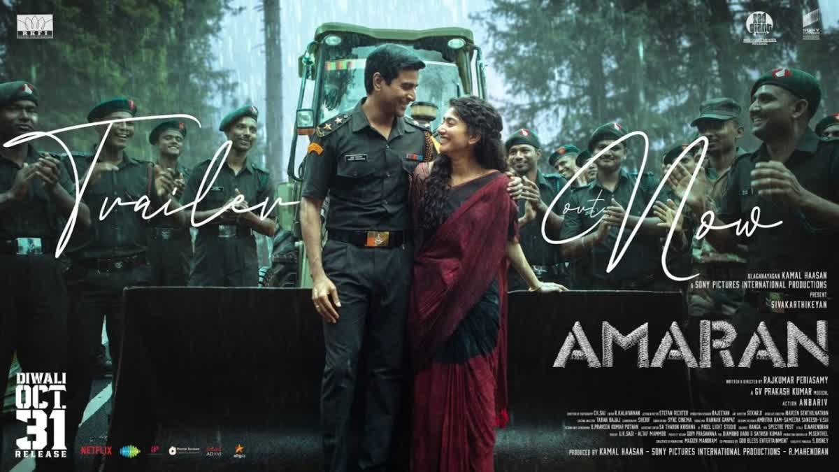 Sivakarthikeyan Movie Amaran  Indu Rabeca Varghese Sai Pallavi  അമരന്‍ സിനിമ ട്രെയിലര്‍  സായി പല്ലവി അമരന്‍ സിനിമ