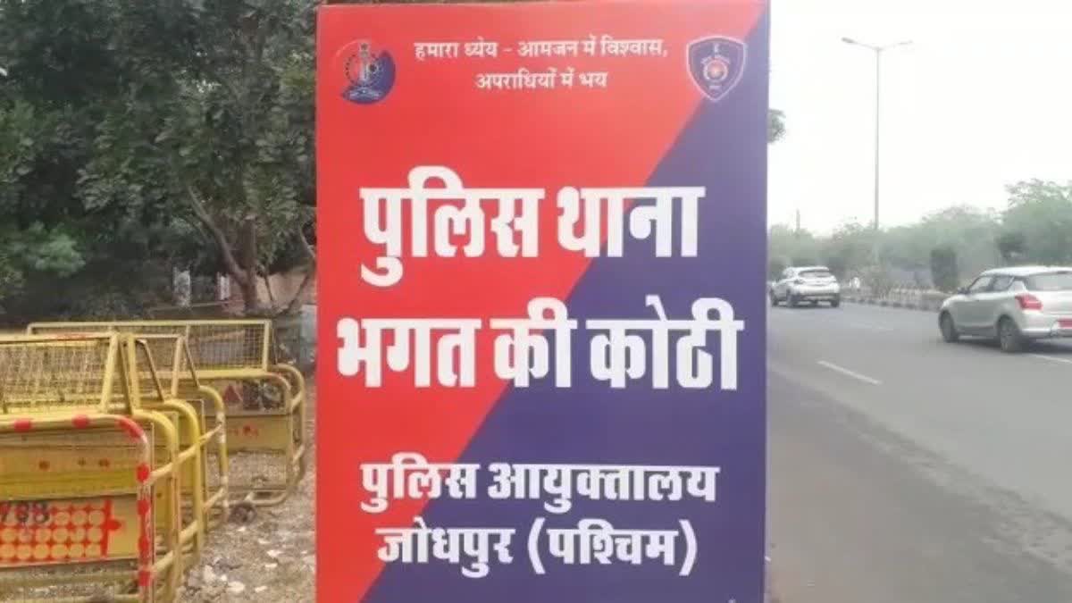 जोधपुर में लाखों की ठगी