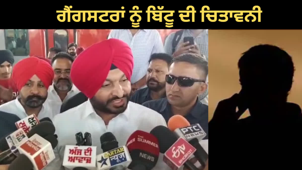 Union Minister Ravneet Bittu's direct warned to punjab's gangsters