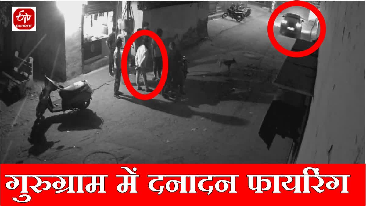 Haryana Gurugram Firing CCTV video surfaced Gurugram Police Investigating Case