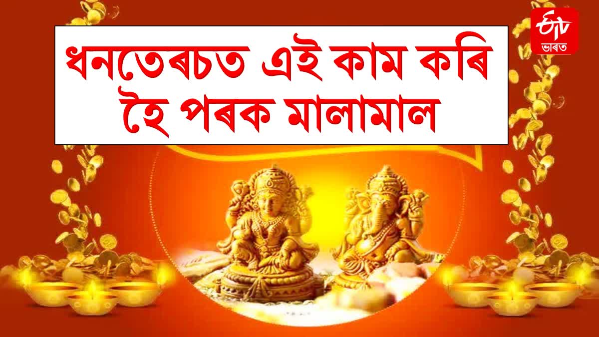 Astrological Remedies for Dhanteras