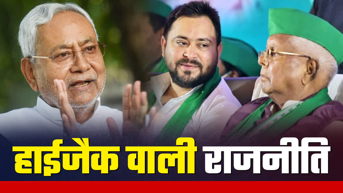 nitish lalu TEJASHWI