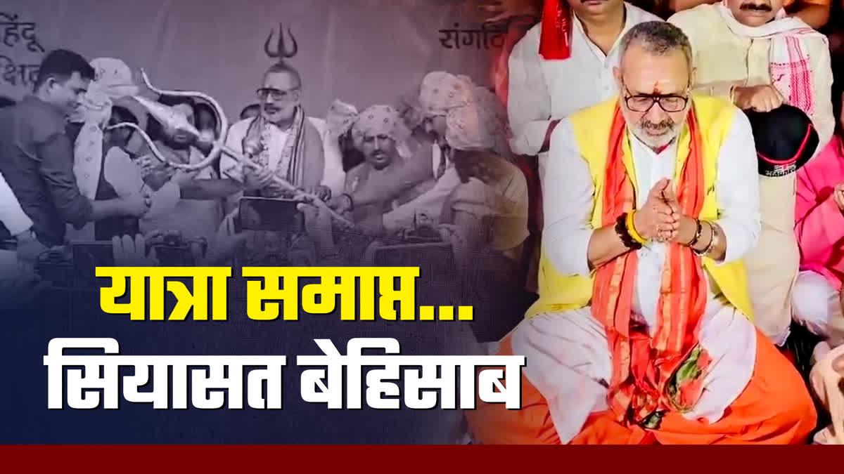 GIRIRAJ SINGH YATRA