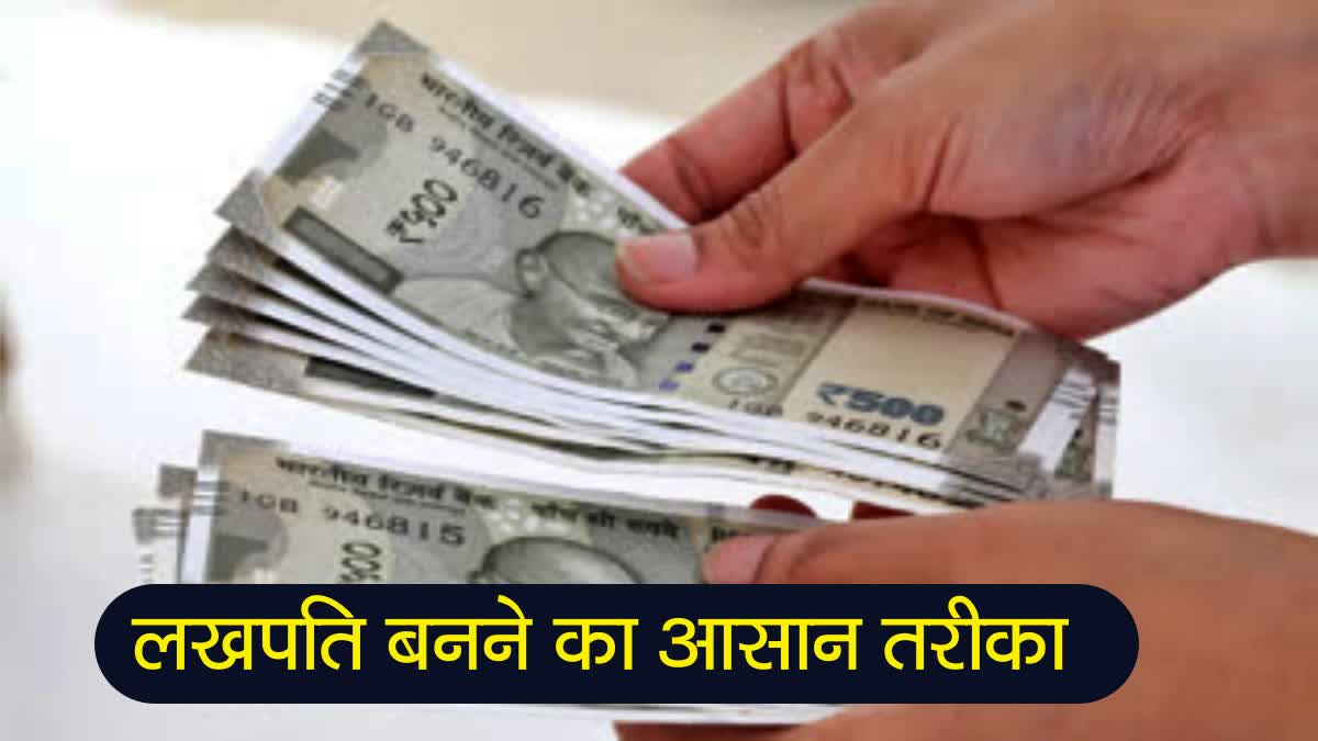 5 साल में बन जाएंगे लखपति