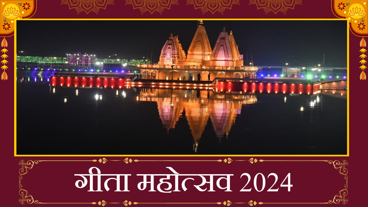 Haryana Kurukshetra International Gita Mahotsav 2024 to begin on November 28 CM Nayab Singh saini