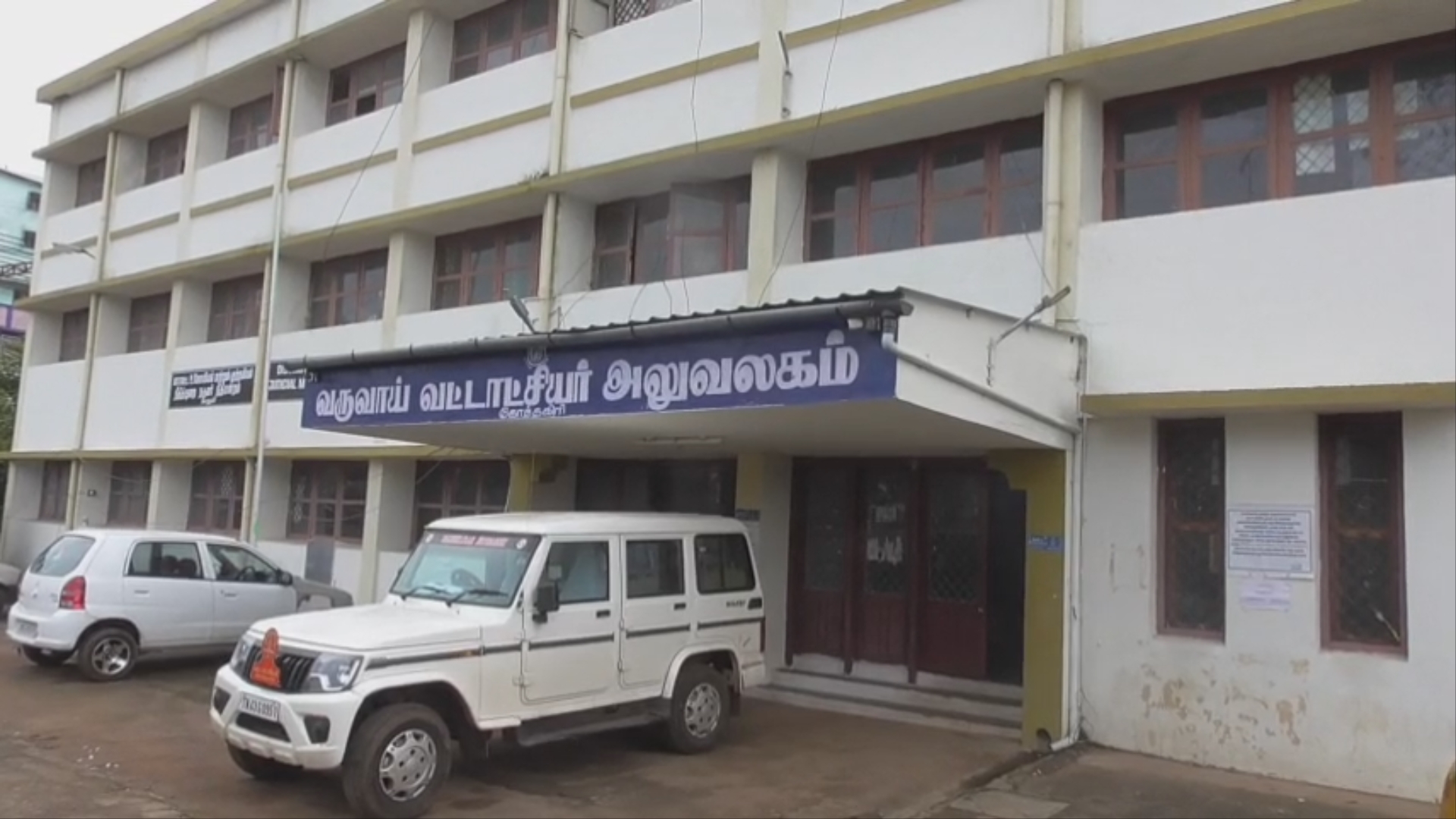 கோத்தகிரி வட்டாட்சியர் அலுவலகம்