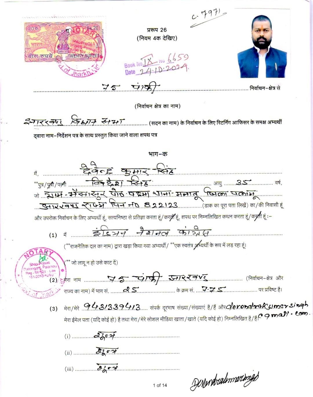 kn-tripathi-files-nomination-as-congress-candidate-for-jharkhand-assembly-elections-2024