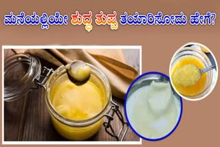 HOME MADE GHEE MAKING PROCESS  GHEE WITH MILK MALAI AT HOME  HOW TO MAKE GHEE AT HOME  DESI GHEE WITH MILK MALAI