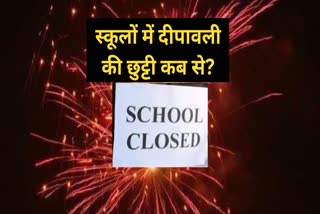 school choti deepawali dhanteras govardhan pooja bhai dooj 2024 holidays list me diwali ki chutti up yogi government