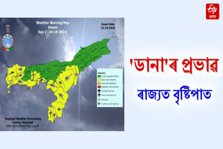 Assam will also witness the impact of Cyclone Dana, there will be rain