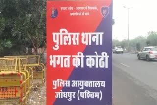 जोधपुर में लाखों की ठगी