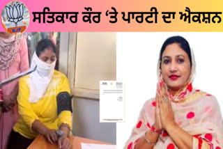 BJP expelled former MLA Satkar Kaur from the party for 6 years, she was caught by the police while smuggling drugs.