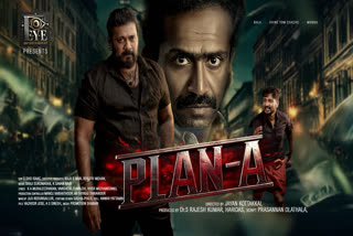 PLAN A MOVIE  BALA MUNNA AND SHINE TOM CHACKO  പ്ലാന്‍ എ സിനിമ ടൈറ്റില്‍ ലോഞ്ച്  ബാല സിനിമ പ്ലാന്‍ എ