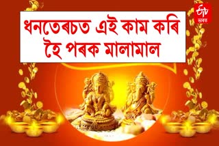 Astrological Remedies for Dhanteras