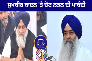 Giani Raghbir Singh's big statement on Akali Dal's decision not to contest by-elections