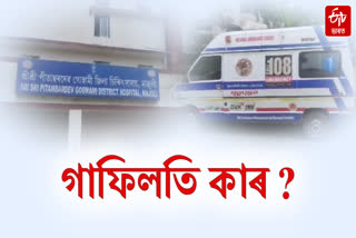 Allegation of medical negligence against 108 service in Majuli